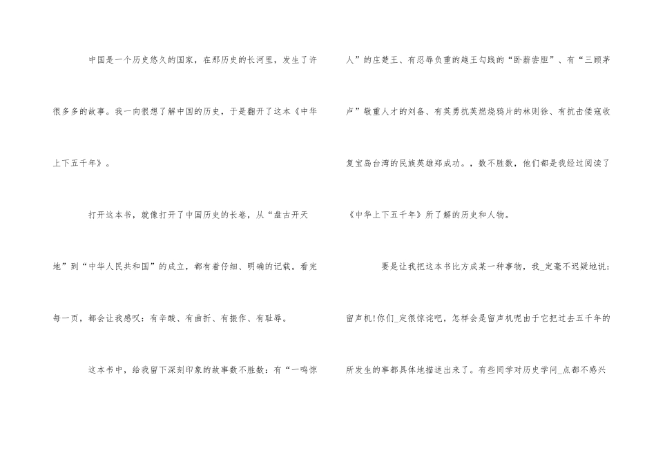 《上下五千年》读书心得5篇_第3页