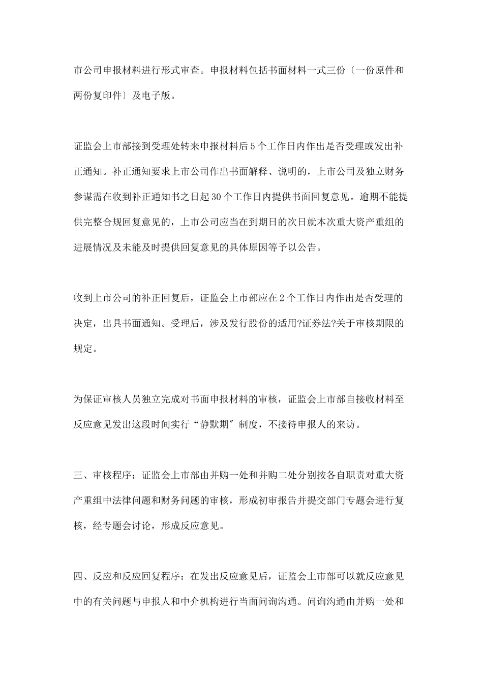 《上市公司重大资产重组申报工作指引》的说明_第2页