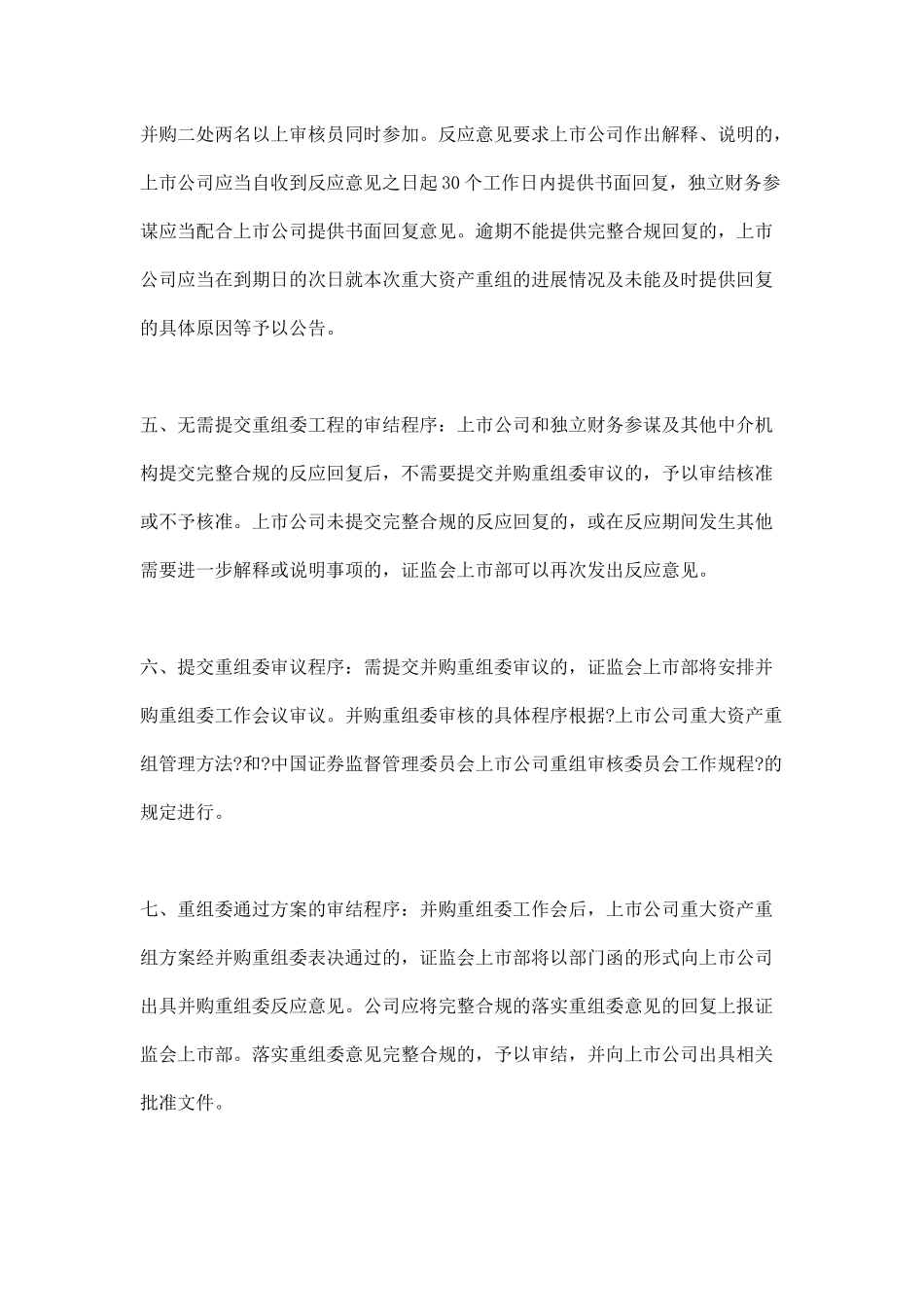 《上市公司重大资产重组申报工作指引》的说明_第3页