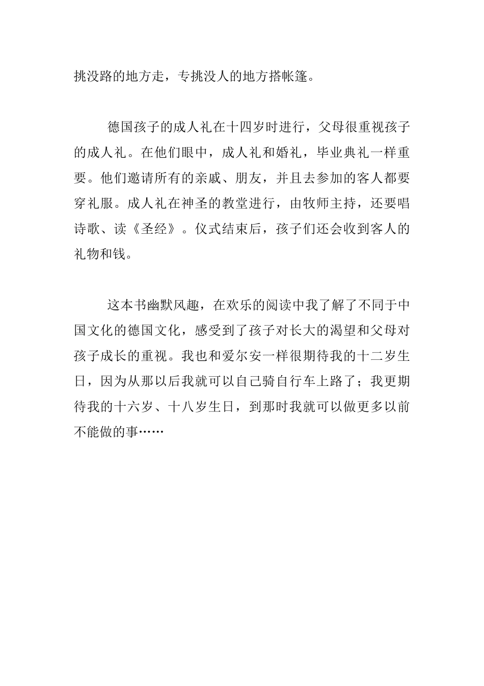 《上当的日子》读后感_第2页