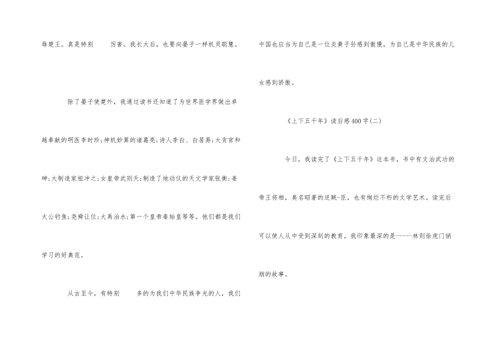 《上下五千年》读后感读书心得400字五篇_第2页