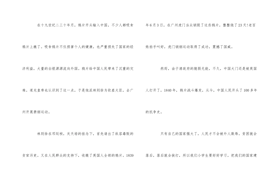 《上下五千年》读后感读书心得400字五篇_第3页