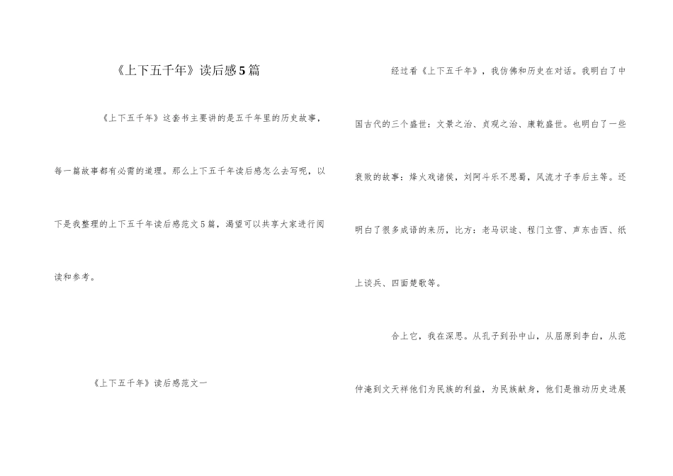 《上下五千年》读后感5篇_第1页