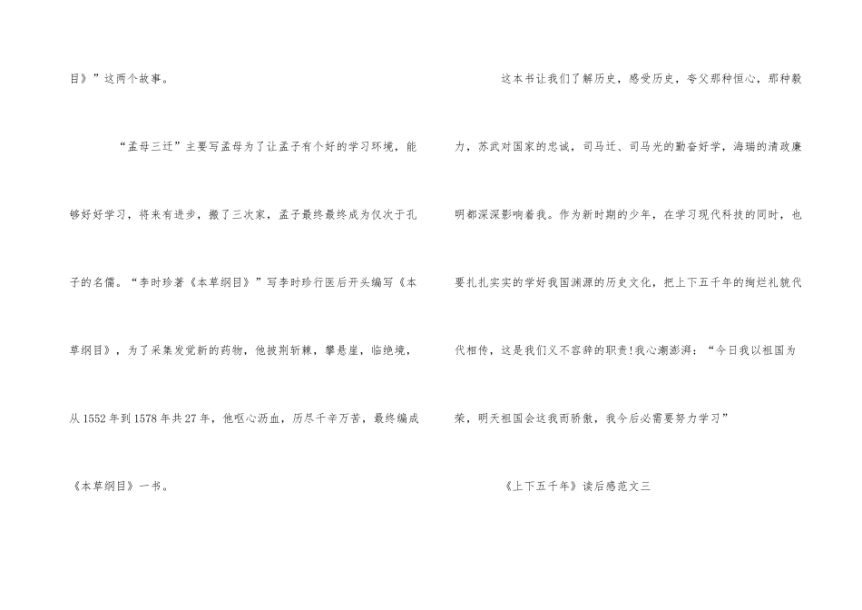 《上下五千年》读后感5篇_第3页