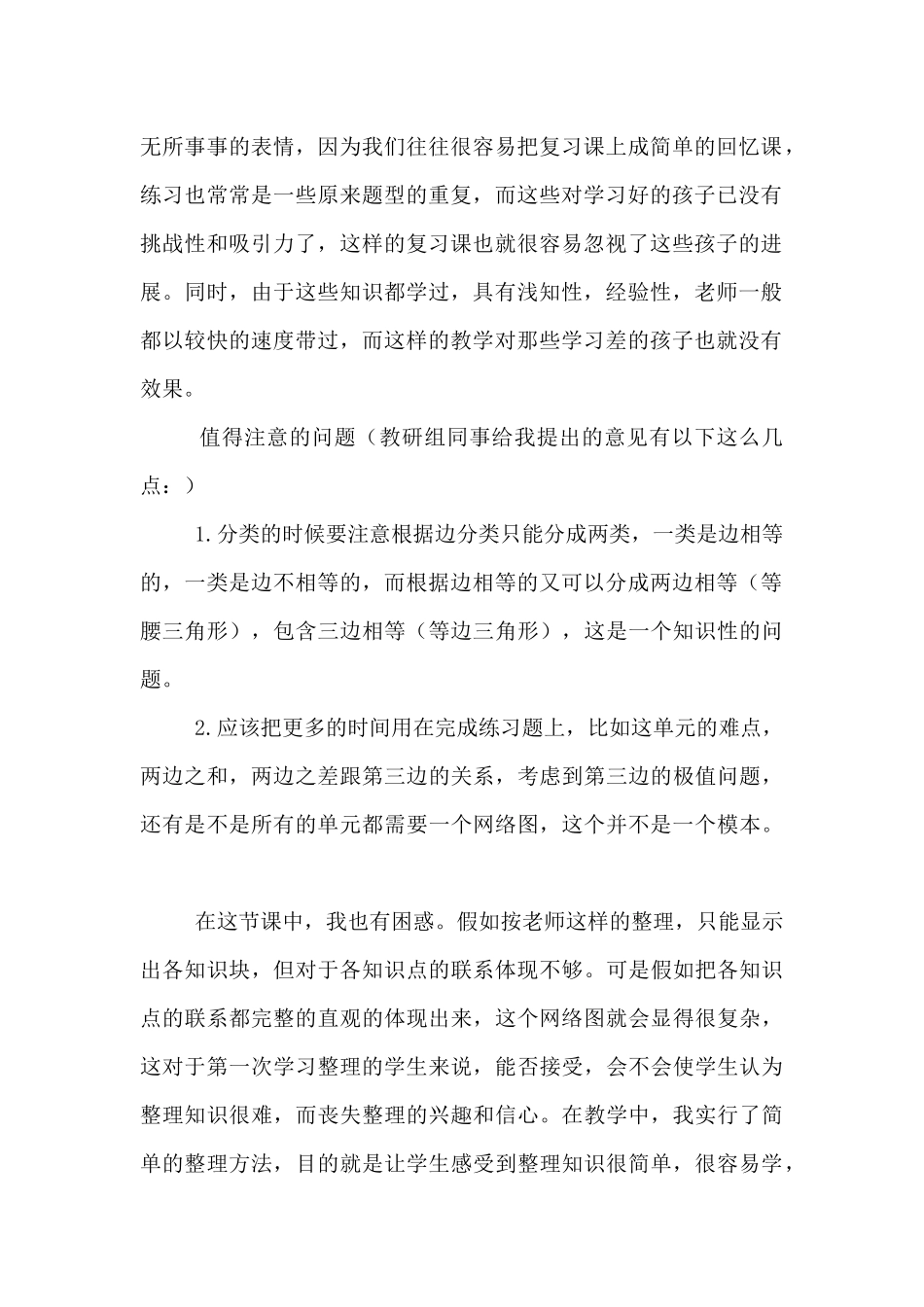 《三角形》的整理与复习教学反思_第2页