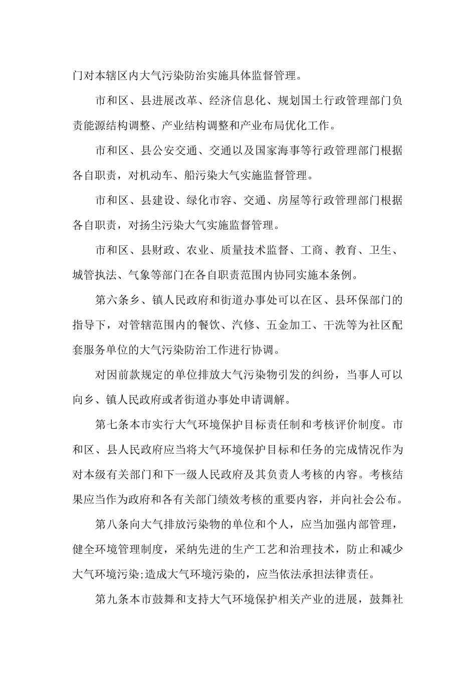 《上海大气污染防治条例》_第2页