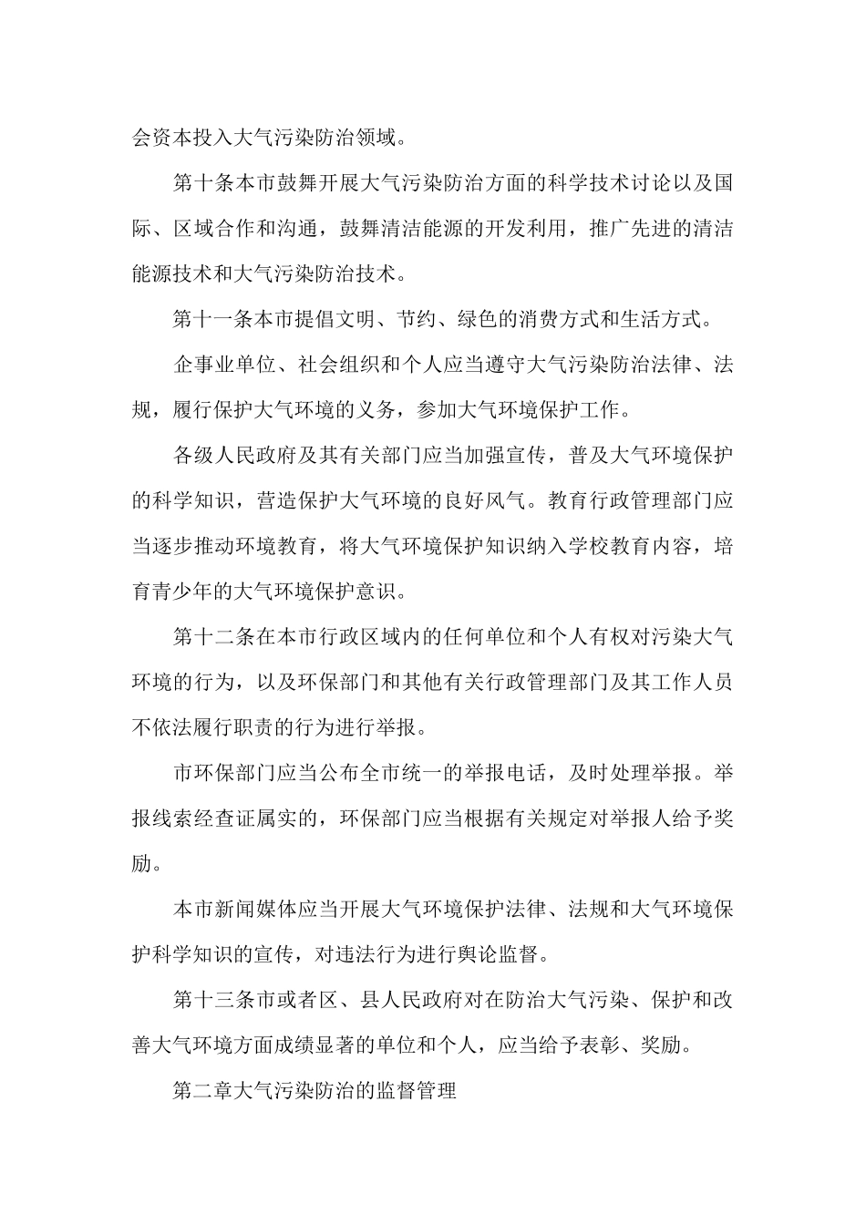 《上海大气污染防治条例》_第3页