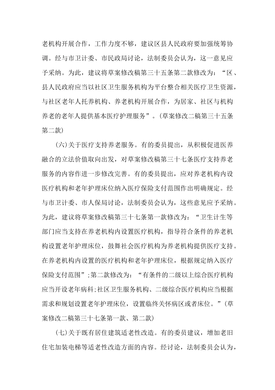 《上海市老年人权益保障条例》_第3页