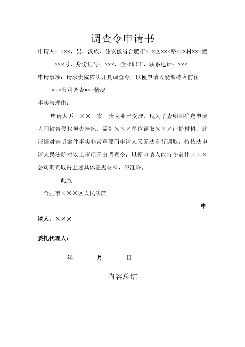调查令申请书_第1页