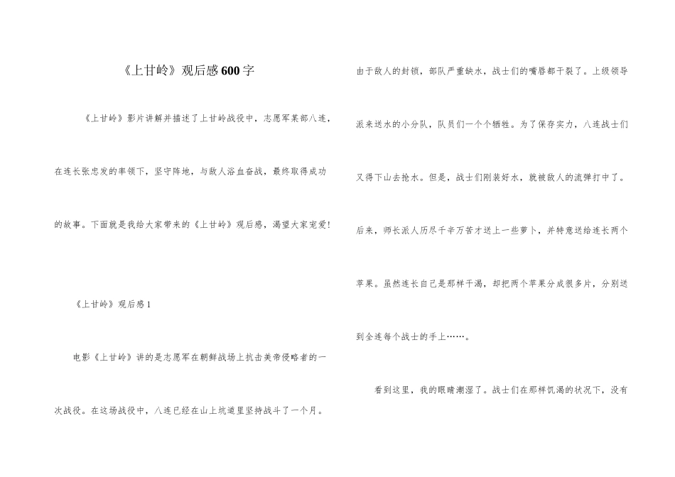 《上甘岭》观后感600字_第1页