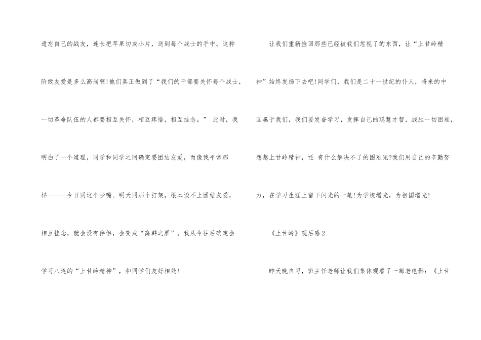 《上甘岭》观后感600字_第2页