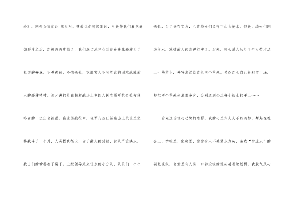 《上甘岭》观后感600字_第3页