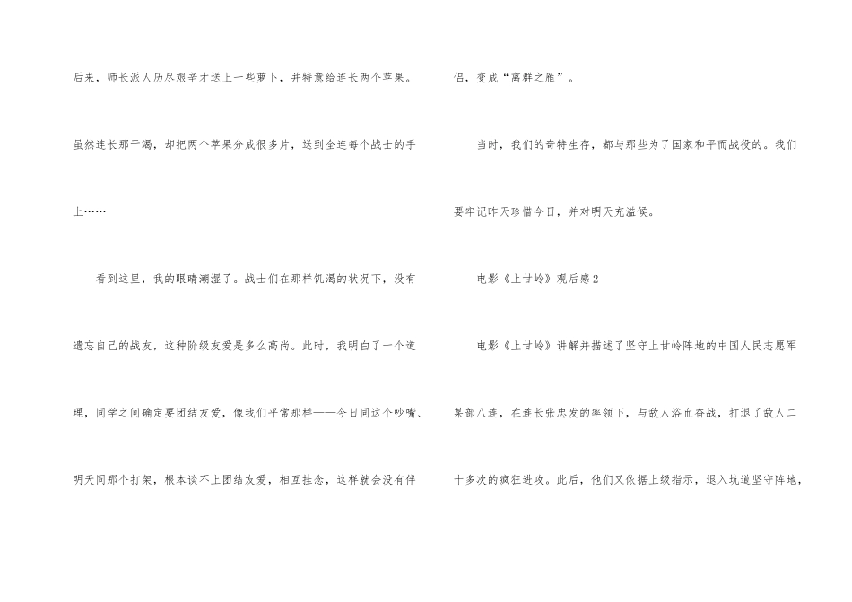 《上甘岭》电影观后感700字_第2页