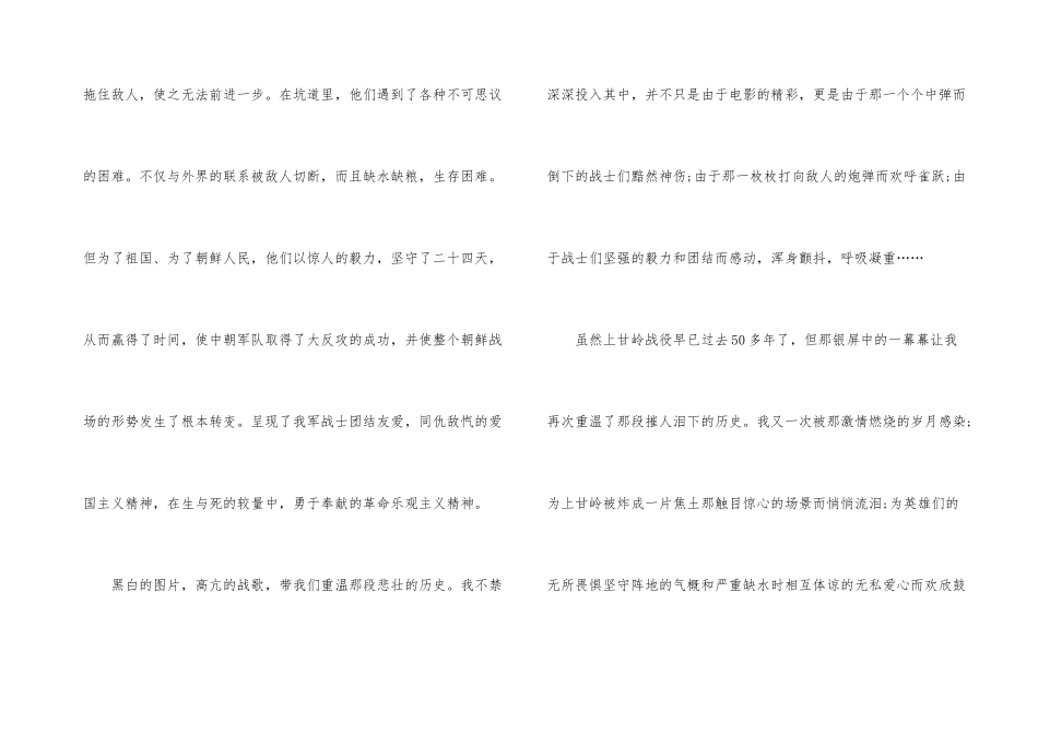 《上甘岭》电影观后感700字_第3页