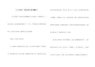 《上甘岭》电影观后感700字
