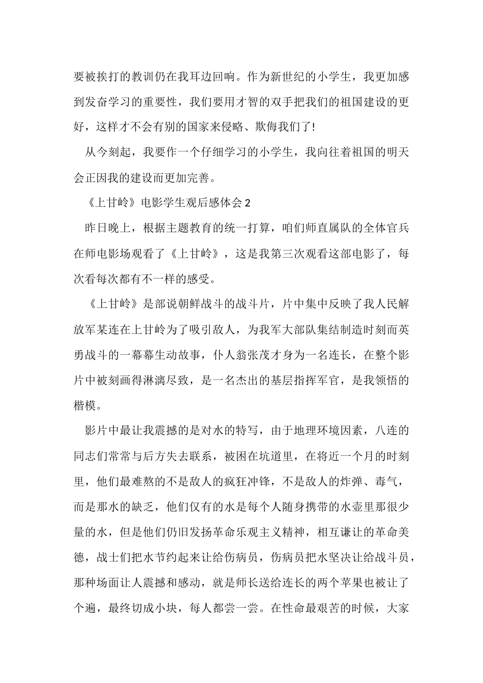 《上甘岭》电影学生观后感体会五篇_第2页