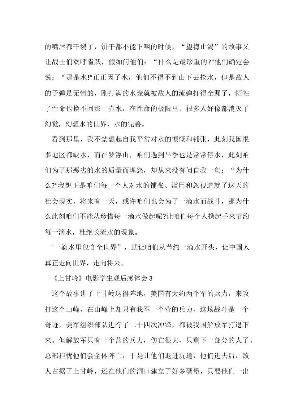 《上甘岭》电影学生观后感体会五篇_第3页