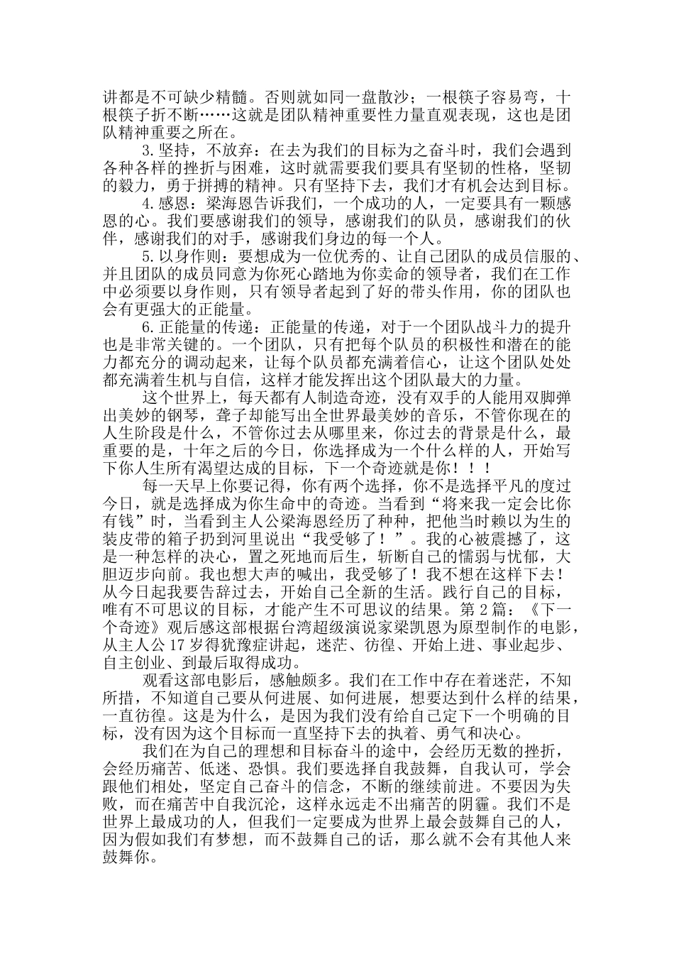 《下一个奇迹》观后感_第2页