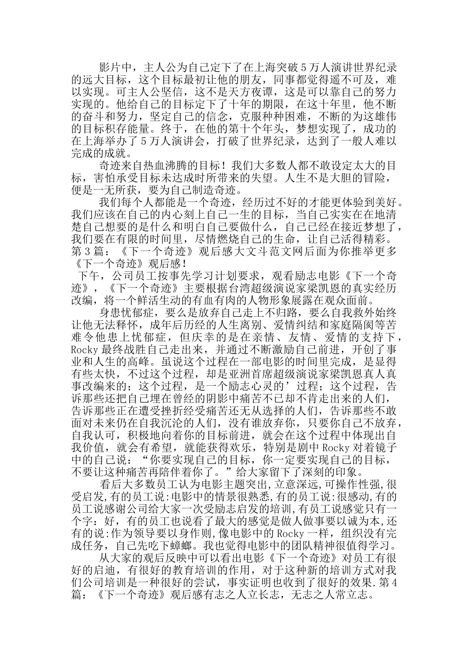 《下一个奇迹》观后感_第3页