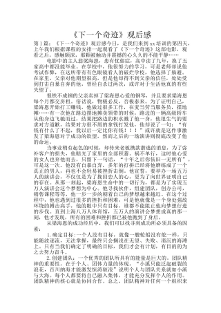 《下一个奇迹》观后感