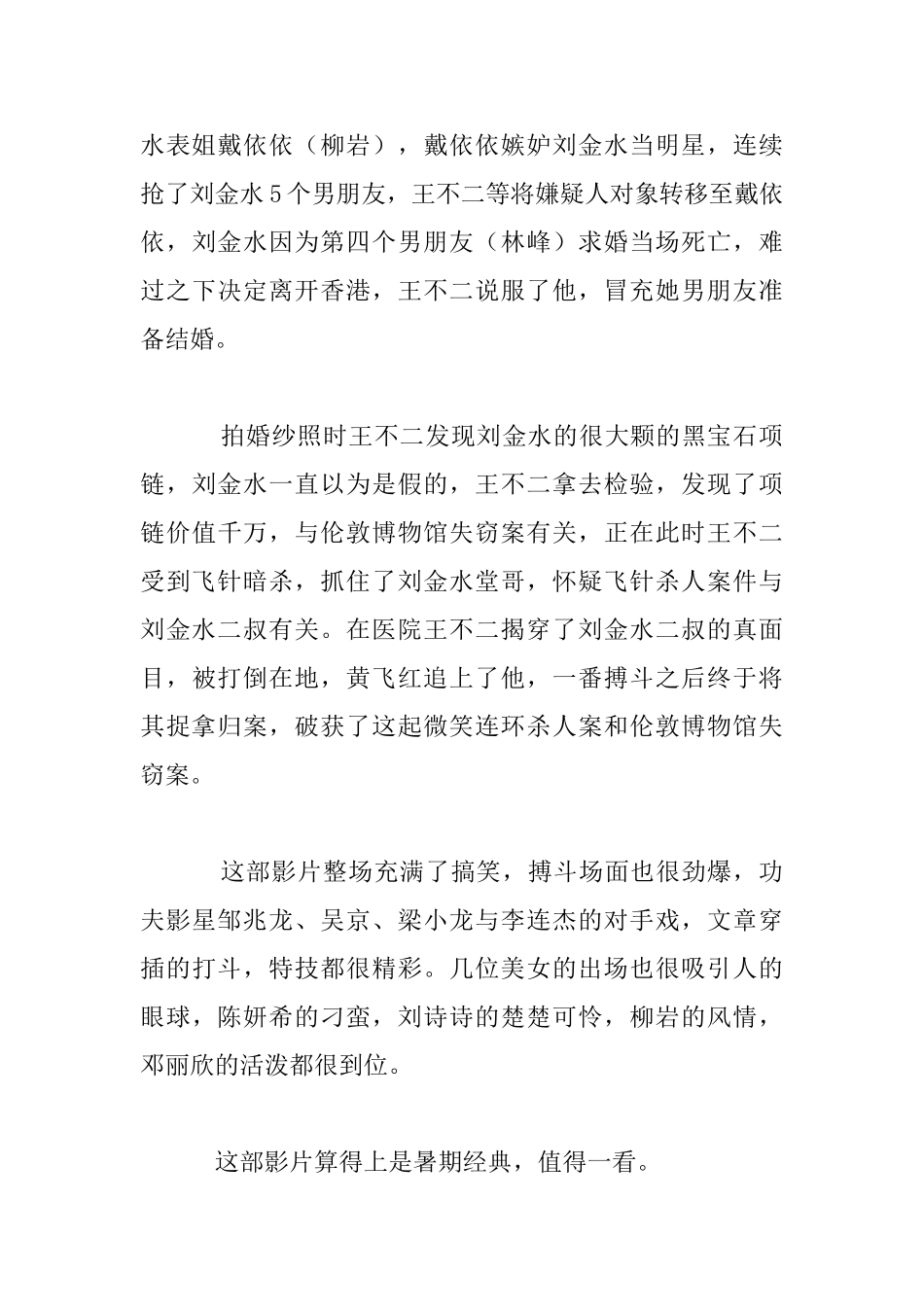 《不二神探》观后感_第2页