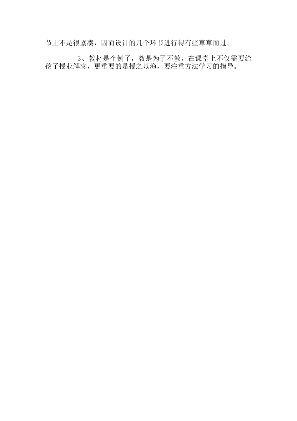 《三顾茅庐》教学反思_第2页