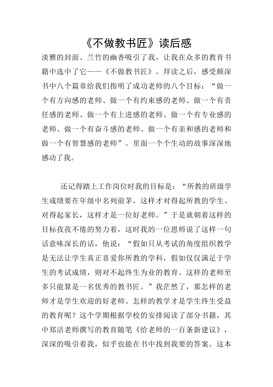 《不做教书匠》读后感_第1页