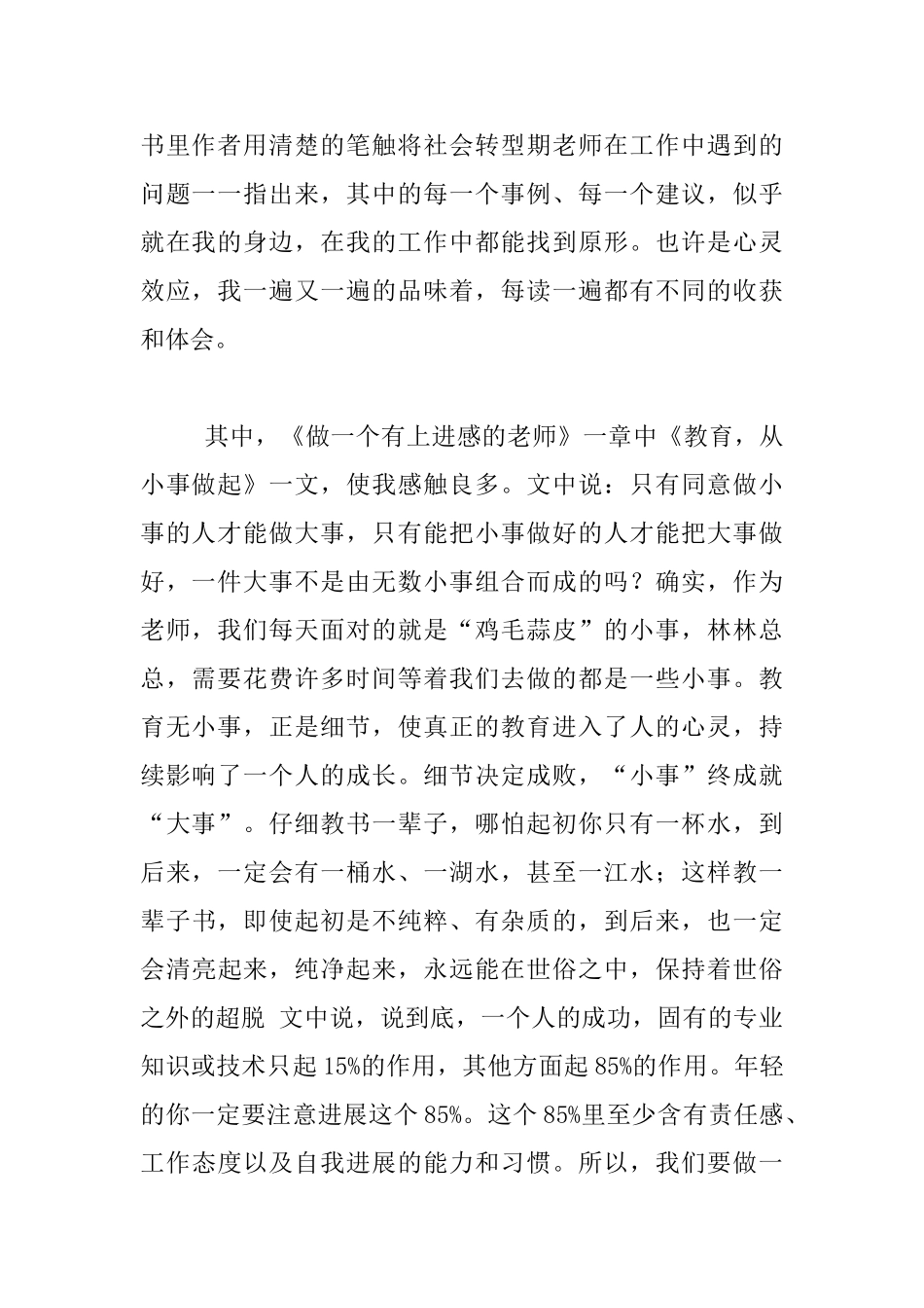 《不做教书匠》读后感_第2页