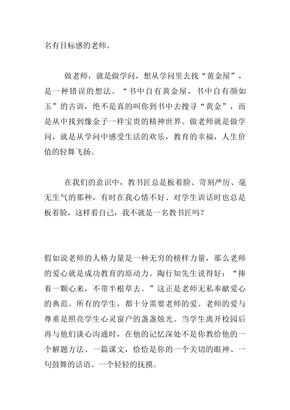 《不做教书匠》读后感_第3页