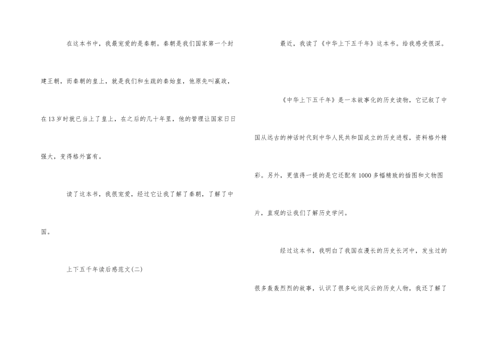 《上下五千年》读后感优秀5篇_第2页