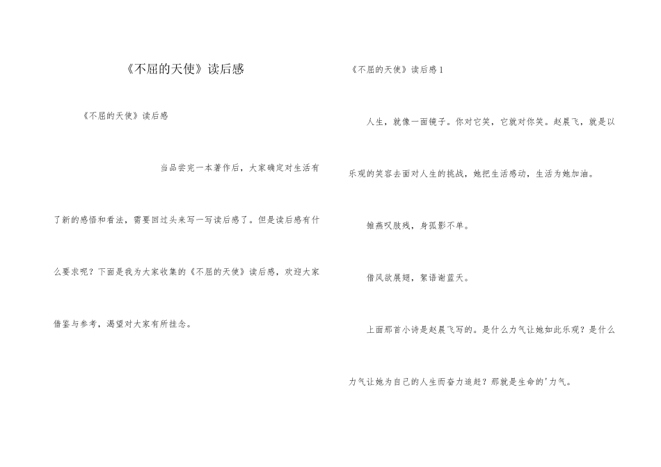 《不屈的天使》读后感_第1页