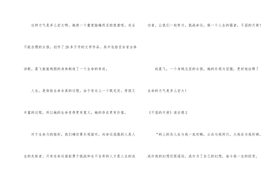 《不屈的天使》读后感_第2页
