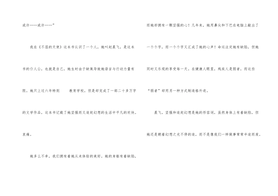 《不屈的天使》读后感_第3页