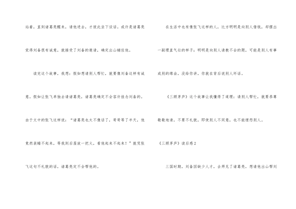 《三顾茅庐》读后感15篇_第2页