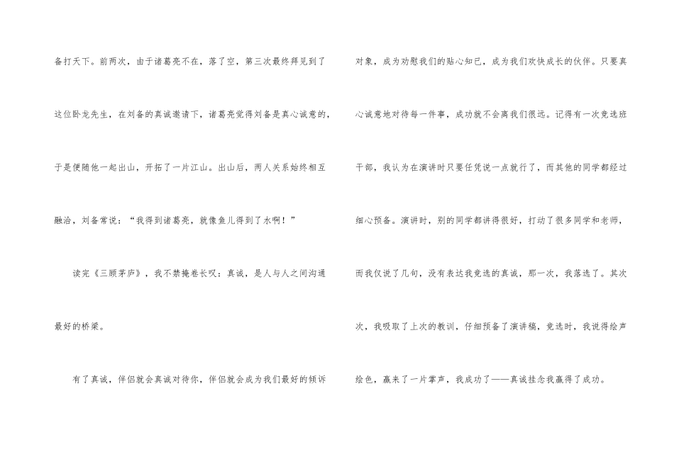 《三顾茅庐》读后感15篇_第3页