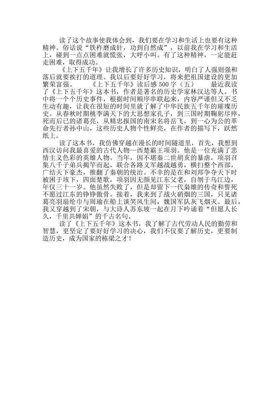 《上下五千年》读后感500字_第3页