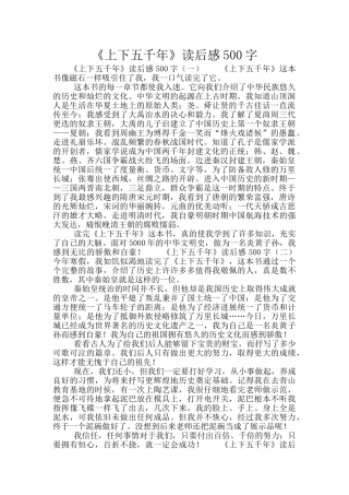 《上下五千年》读后感500字