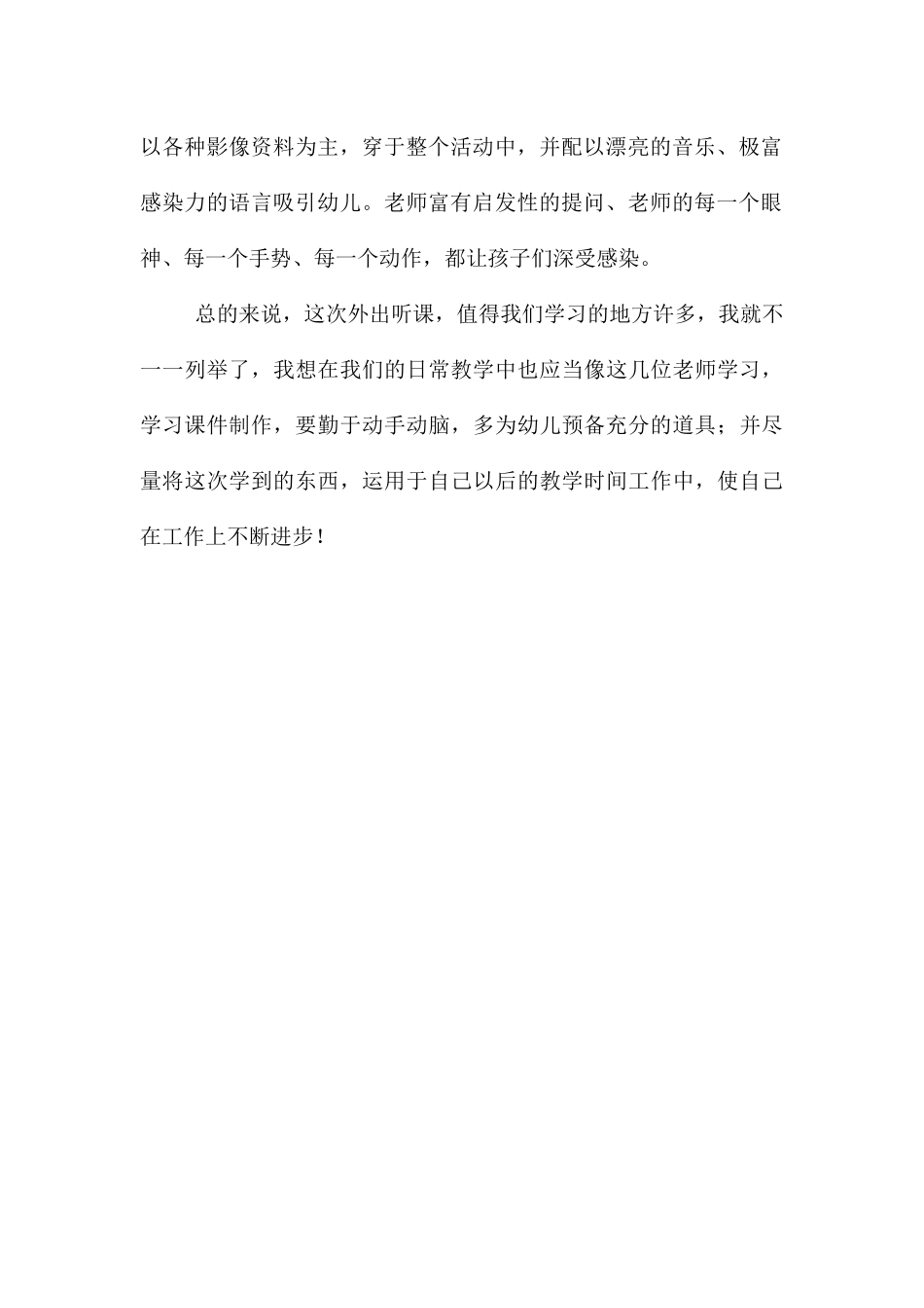 《不怕冷的大衣》听课报告_第2页