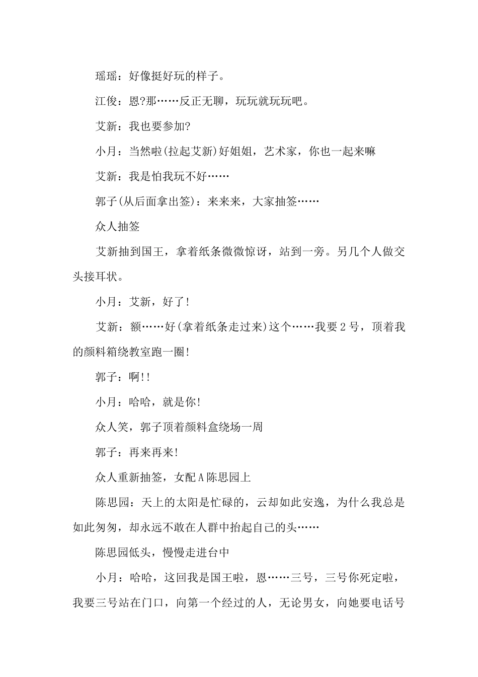 《不屈的生命》搞笑话剧剧本_第3页