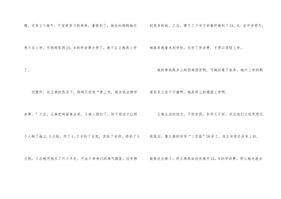 《上学路上》观后感_第2页
