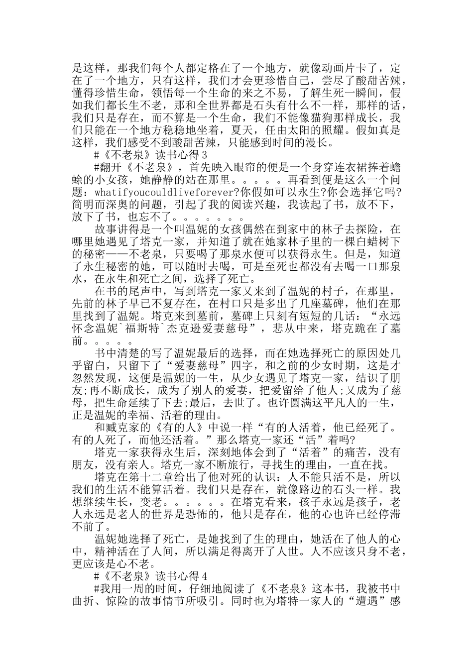 《不老泉》读后感作文五篇2024_第2页