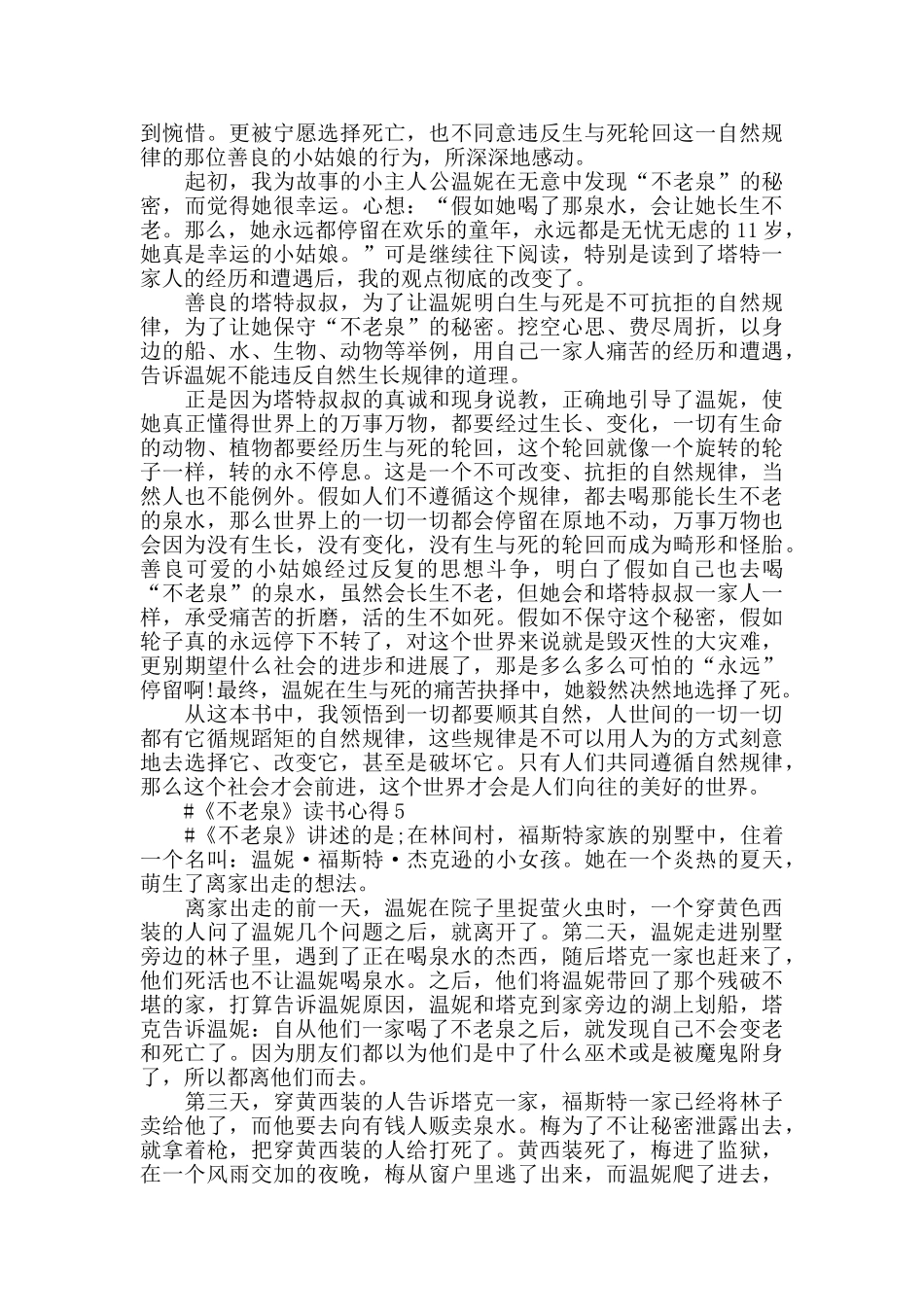《不老泉》读后感作文五篇2024_第3页