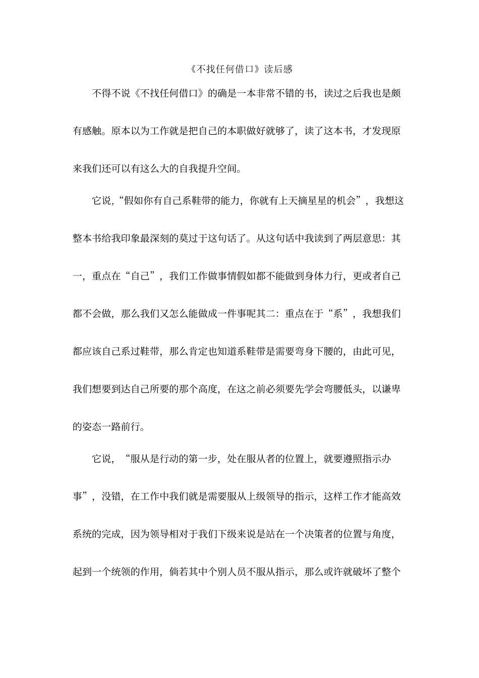 《不找任何借口》_第1页