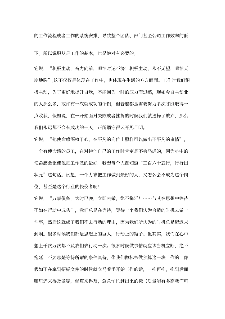 《不找任何借口》_第2页