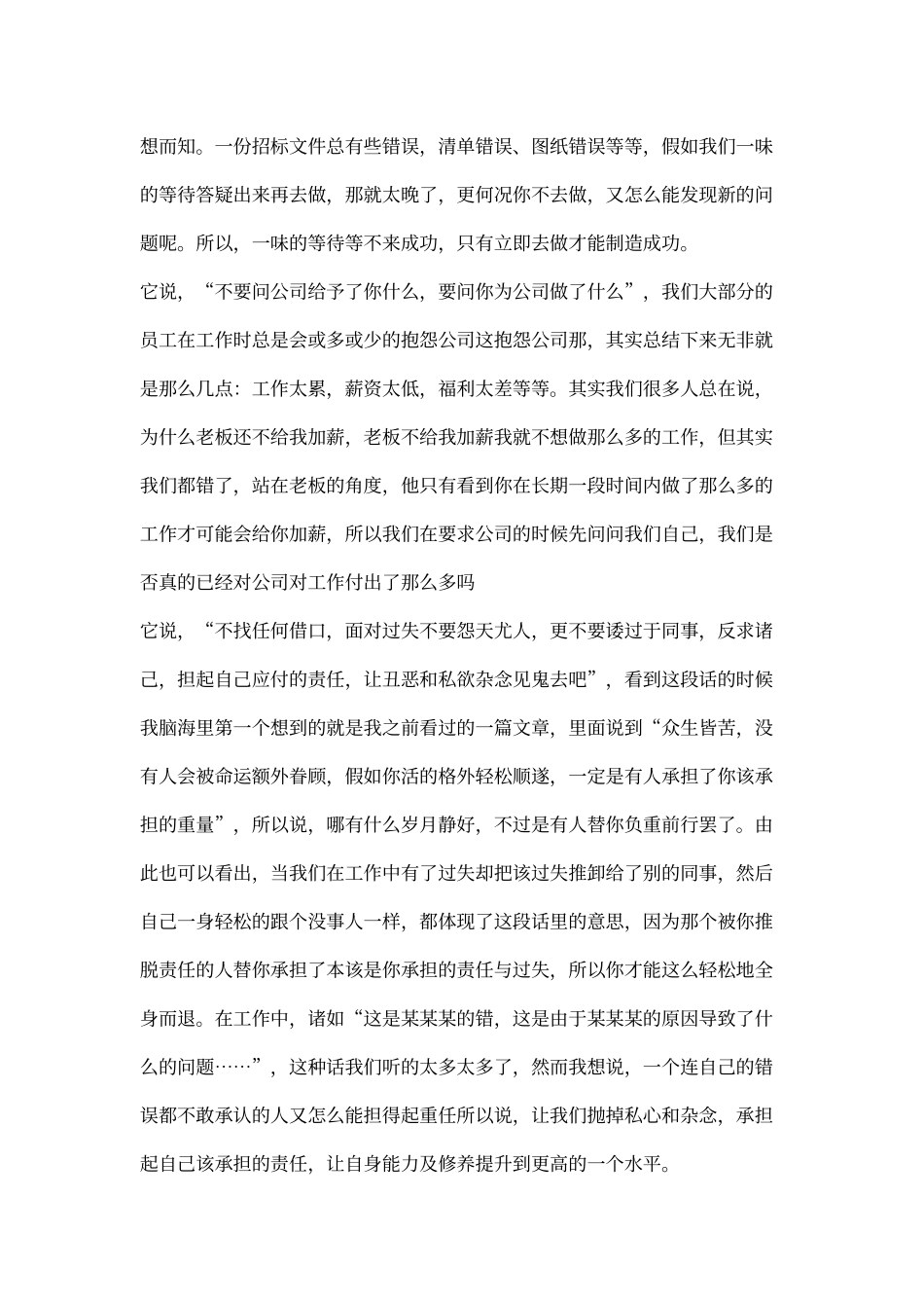 《不找任何借口》_第3页