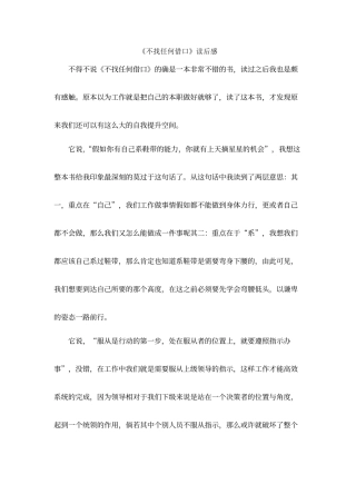 《不找任何借口》