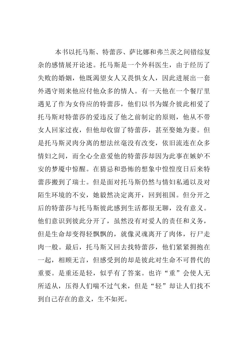 《不能承受的生命之轻》读书笔记_第2页