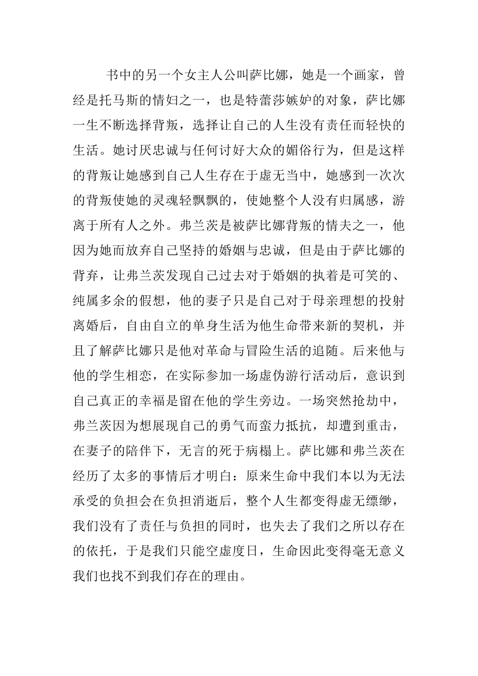 《不能承受的生命之轻》读书笔记_第3页