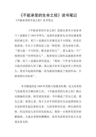 《不能承受的生命之轻》读书笔记