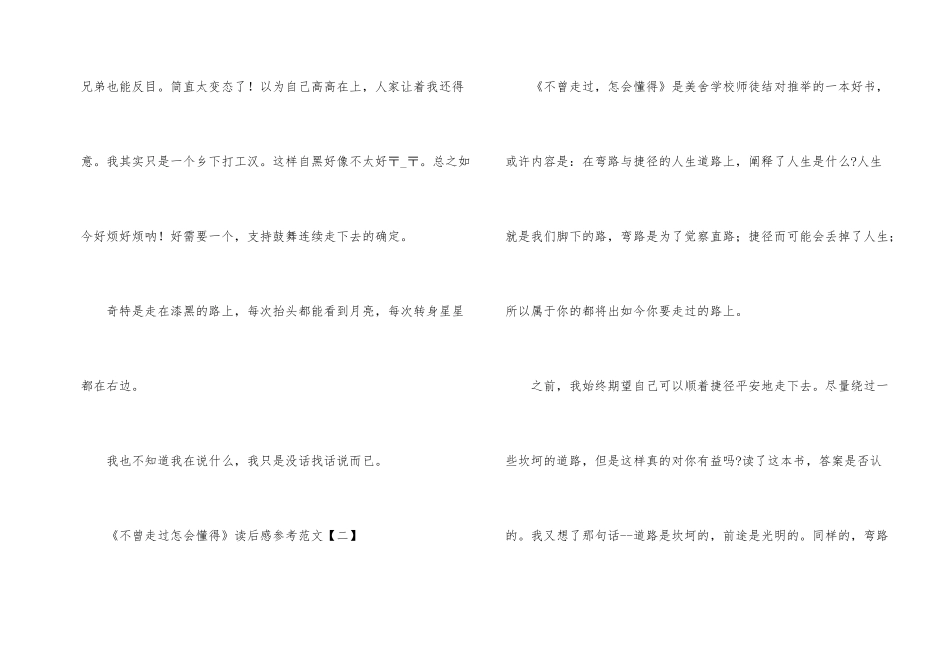 《不曾走过怎会懂得》读后感参考_第2页